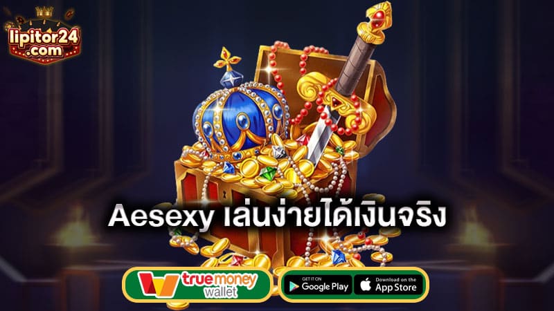 เล่นง่ายได้เงินจริง-aesexy