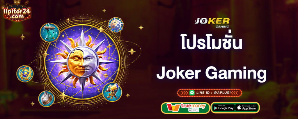 โปรโมชั่น-joker-gaming-joker-gaming