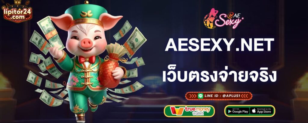 aesexy-เว็บตรงจ่ายจริง-aesexy