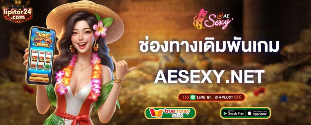 ช่องทางเดิมพันเกม-aesexy-aesexy