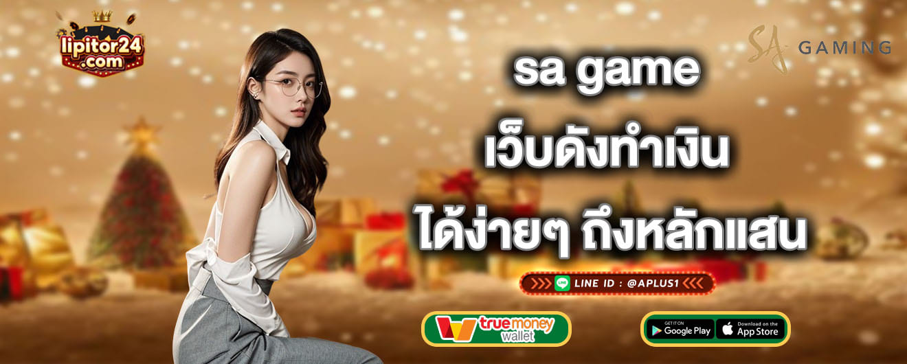 sa game เว็บดังทำเงิน ได้ง่ายๆ ถึงหลักแสน