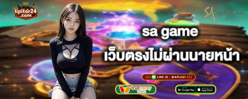 sa game เว็บตรงไม่ผ่านนายหน้า