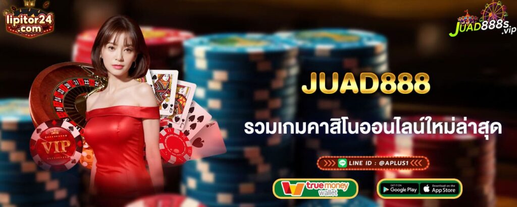 juad888 รวมเกมคาสิโนออนไลน์ใหม่ล่าสุด