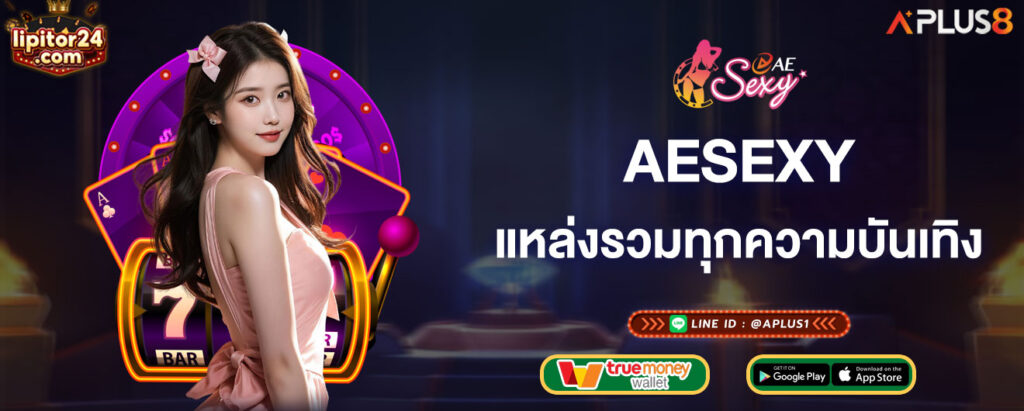 aesexy-แหล่งรวมทุกความบันเทิง